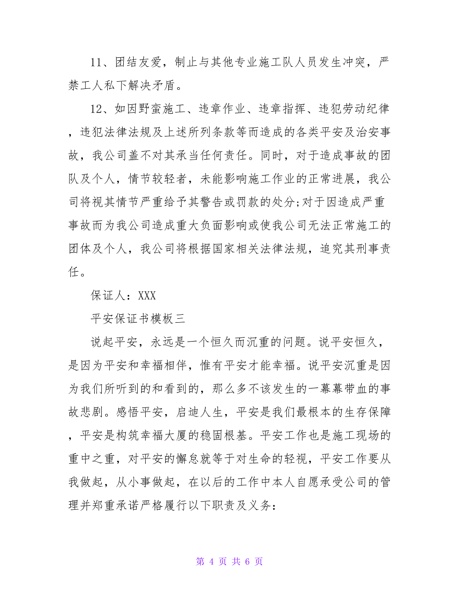 保证书的模板.doc_第4页