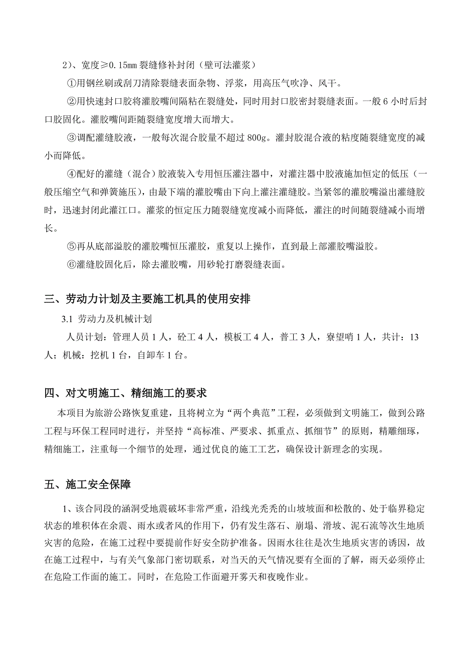 涵洞修复施工方案_第2页