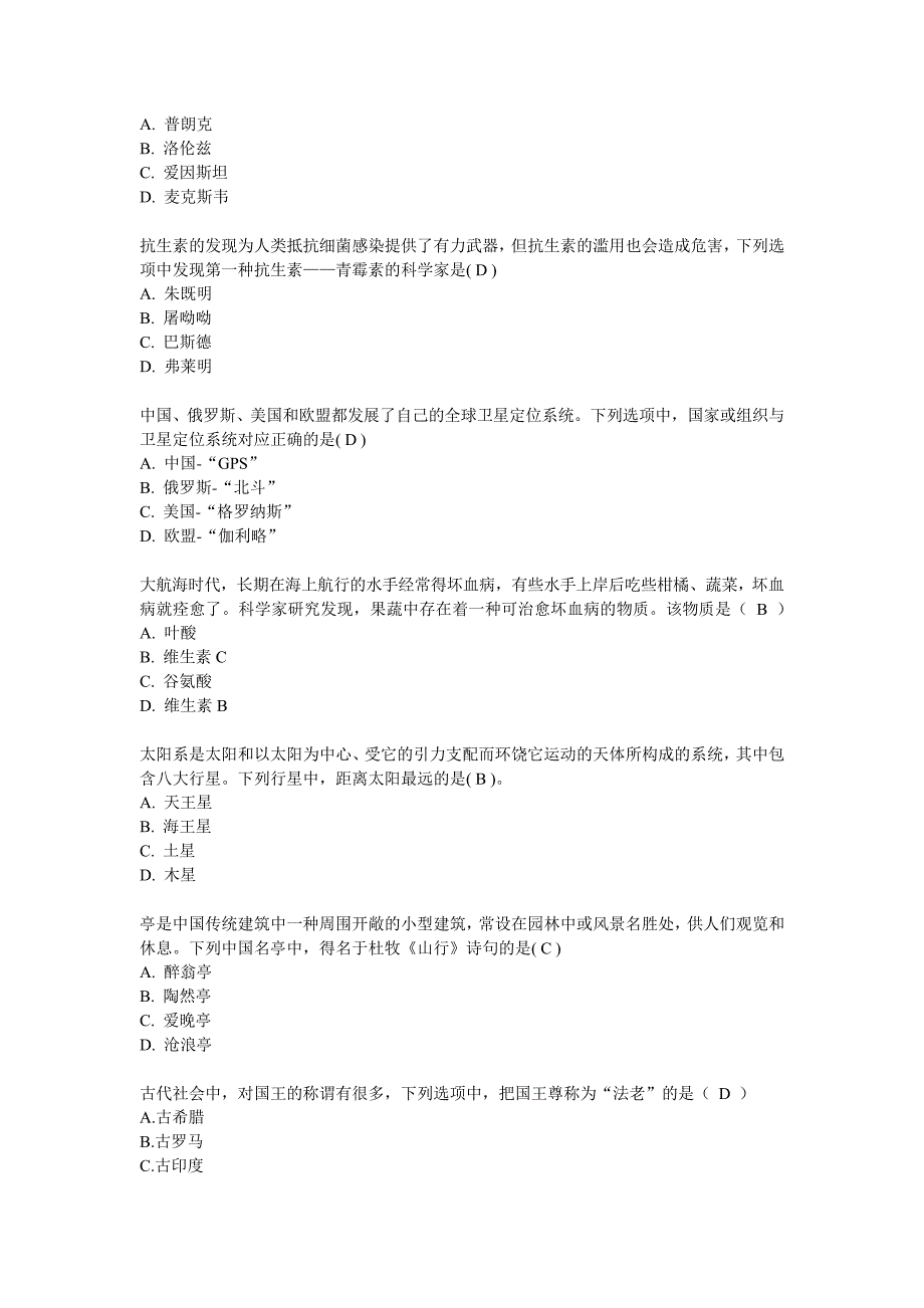 教师资格证考试文化素养练习及答案_第3页