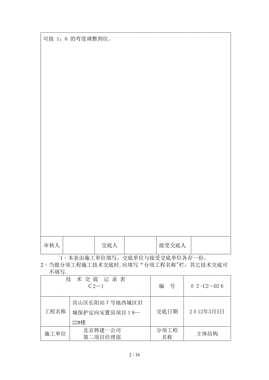 26阳台栏板施工技术交底_第2页