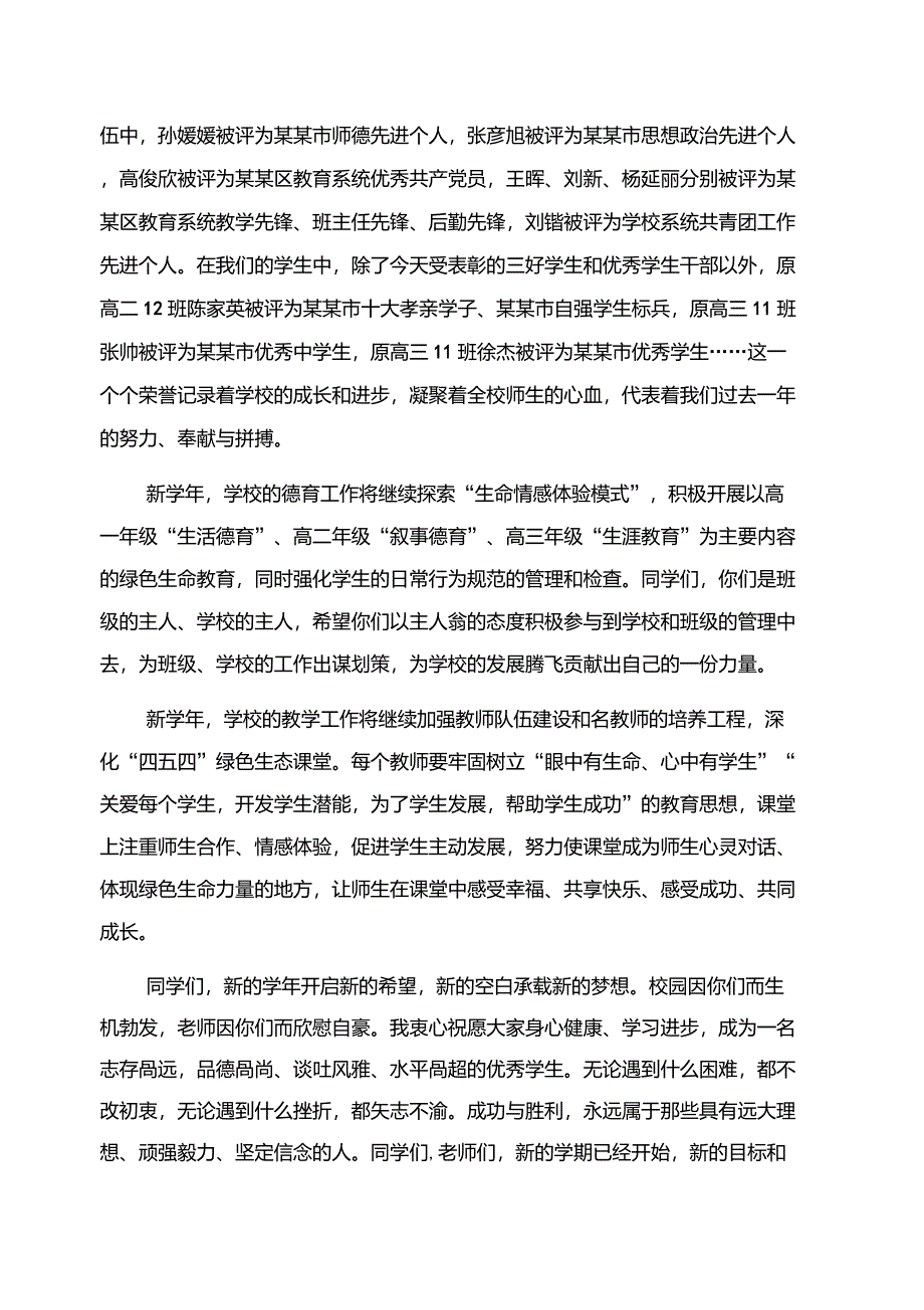 学校秋季开学典礼发言稿一览_第2页