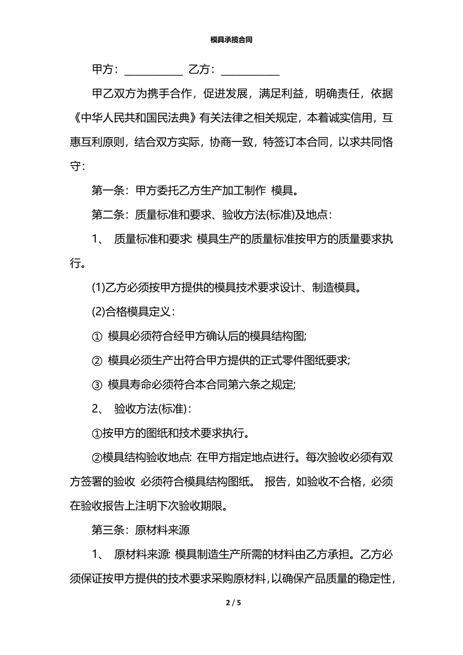 模具承揽合同_第2页