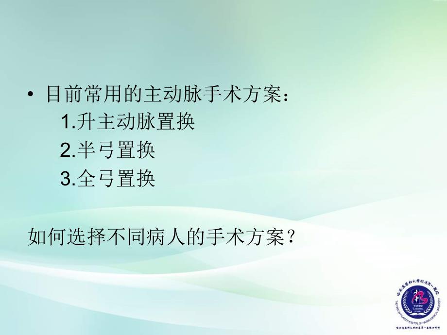 急A型主动脉夹层的处理策略_第4页