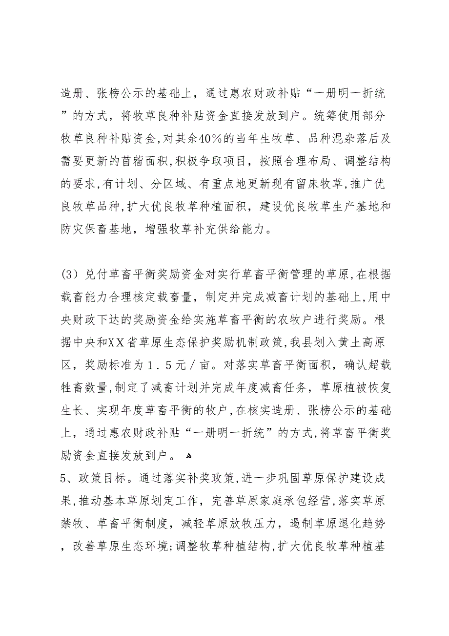 余湾乡落实草原补奖政策工作总结_第2页