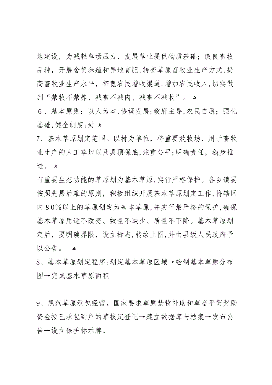 余湾乡落实草原补奖政策工作总结_第3页