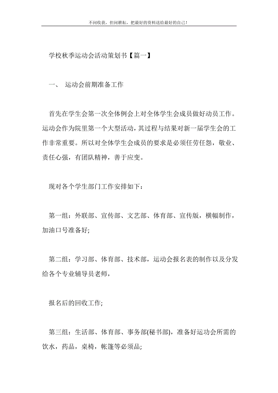 2021年学校秋季运动会活动策划书范文新编.doc_第2页