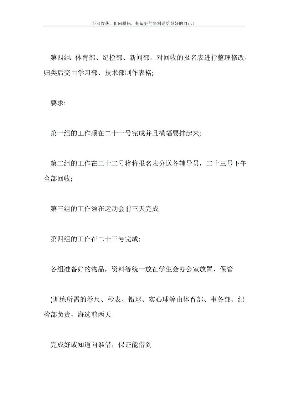 2021年学校秋季运动会活动策划书范文新编.doc_第3页