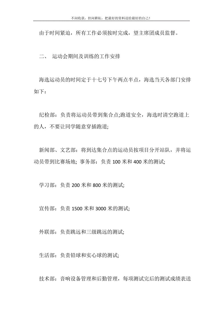 2021年学校秋季运动会活动策划书范文新编.doc_第4页