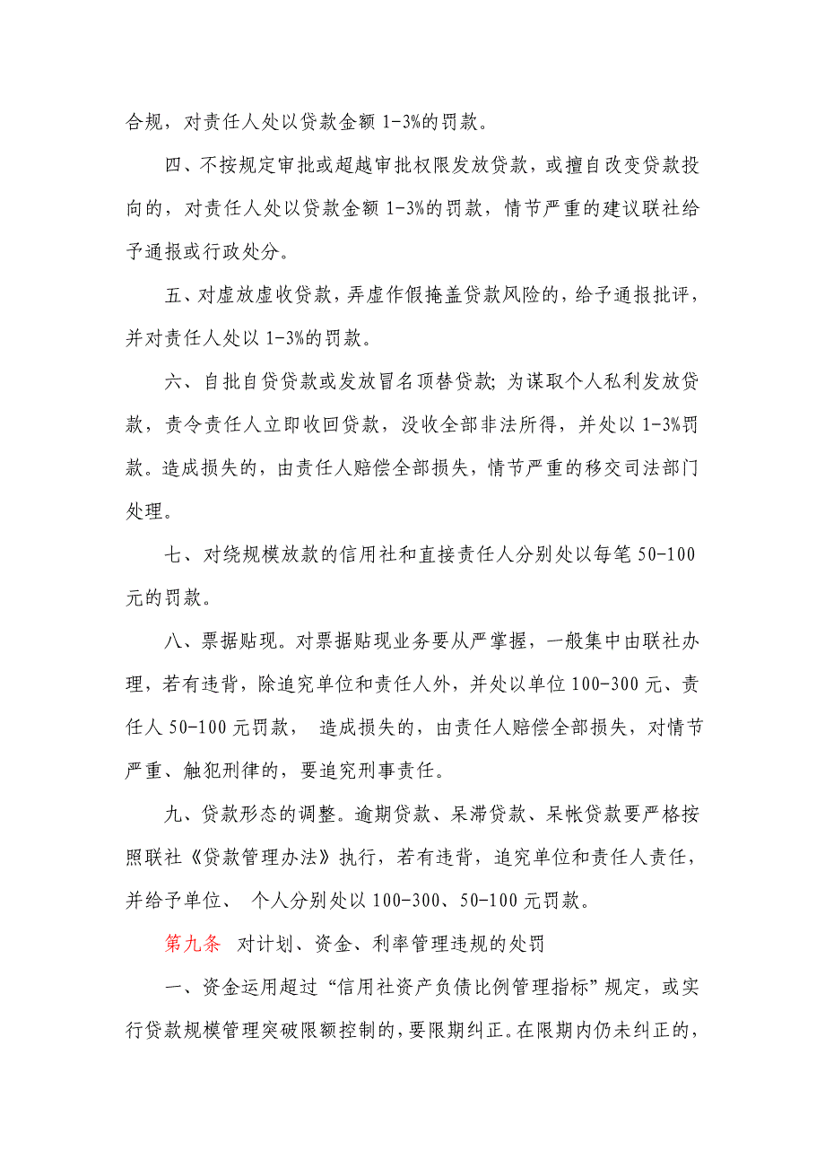 信用社（银行）稽核处罚暂行规定实施细则_第3页