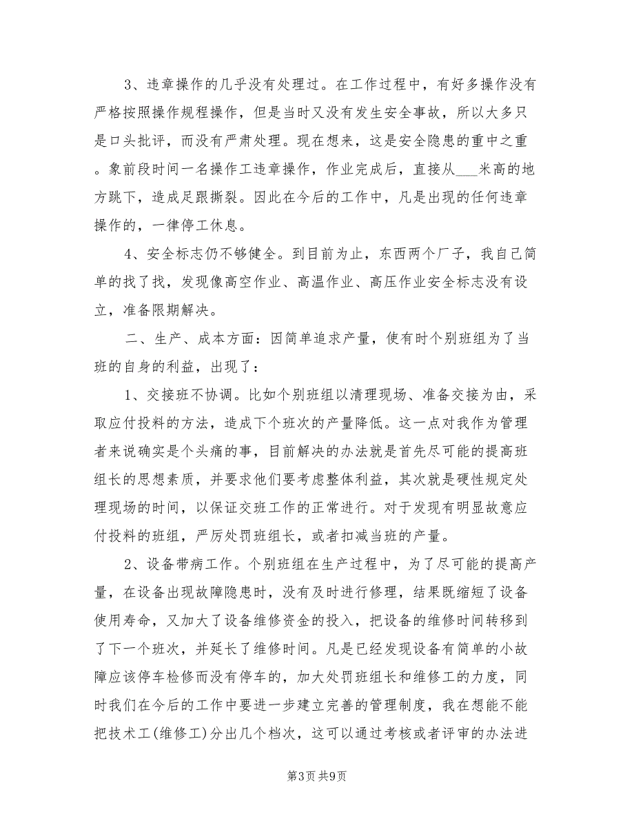 2021年班组长年度考核个人总结范文_第3页