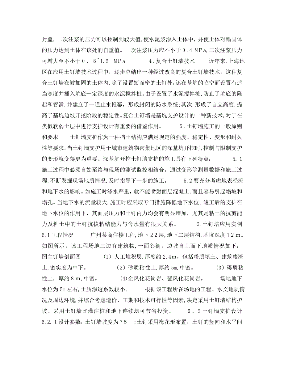 土钉墙技术在深基坑工程中的应用_第3页