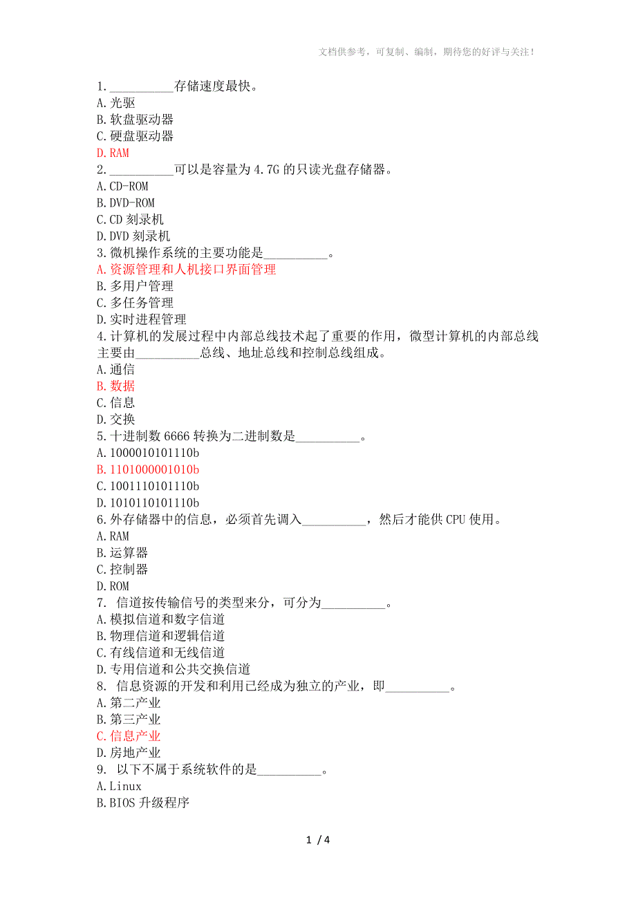 计算机理论题A考点_第1页