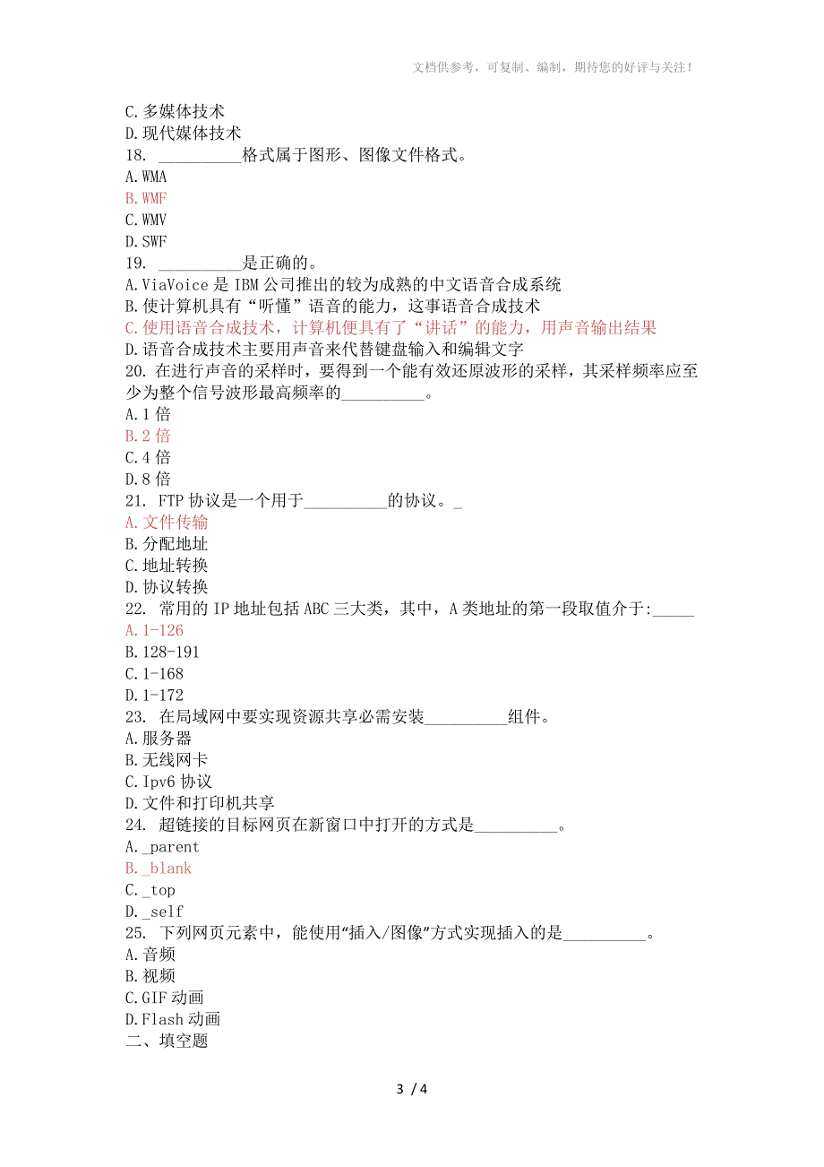 计算机理论题A考点_第3页