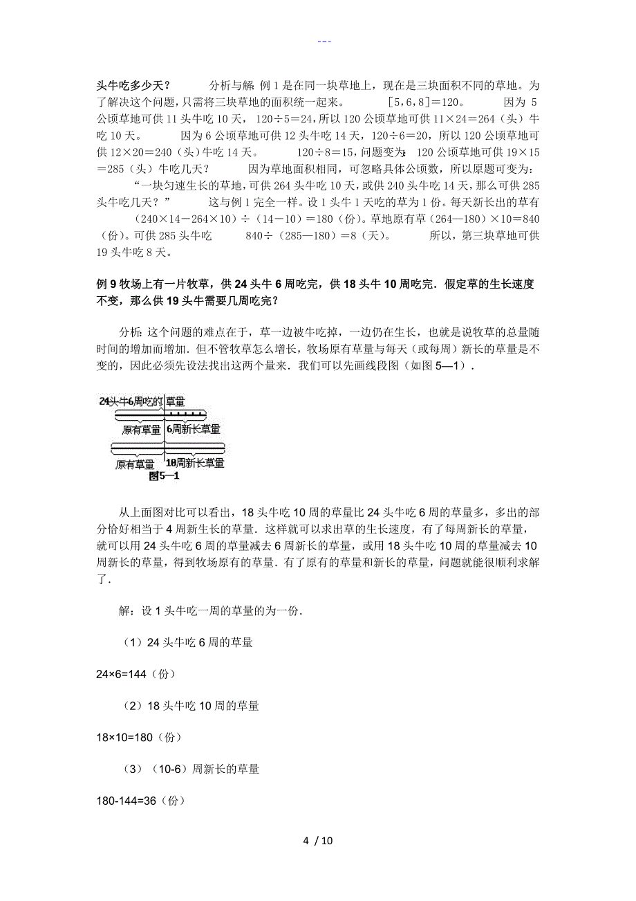 小学奥数之牛吃草问题含答案解析_第4页