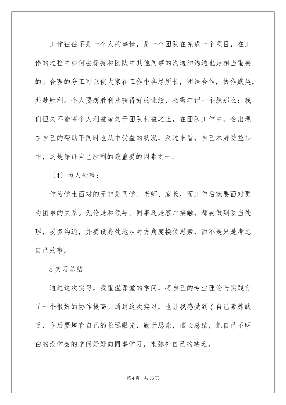 2023机械专业实习报告55范文.docx_第4页