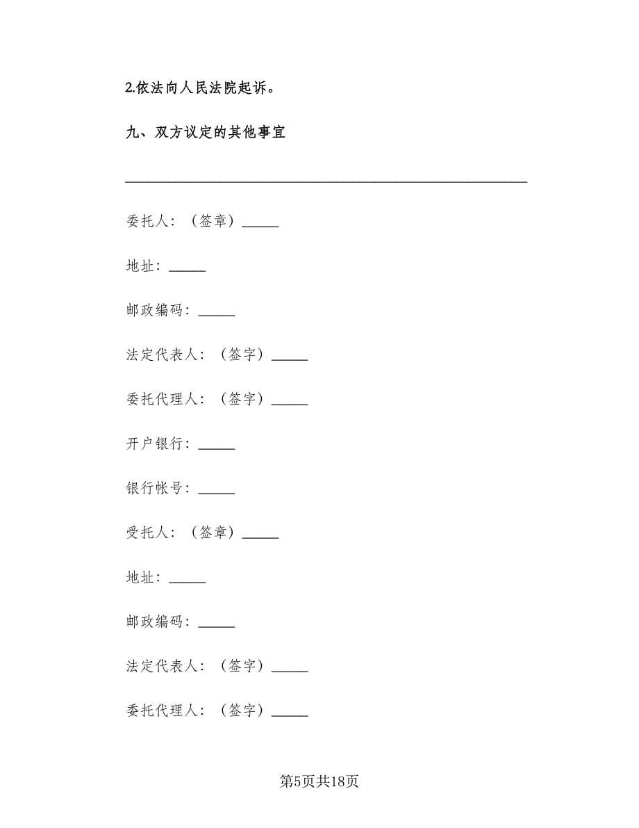 委托购房合同参考范本（8篇）.doc_第5页