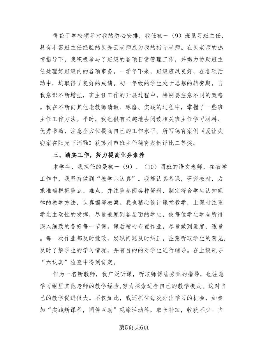 教育事业实习总结标准模板（3篇）.doc_第5页