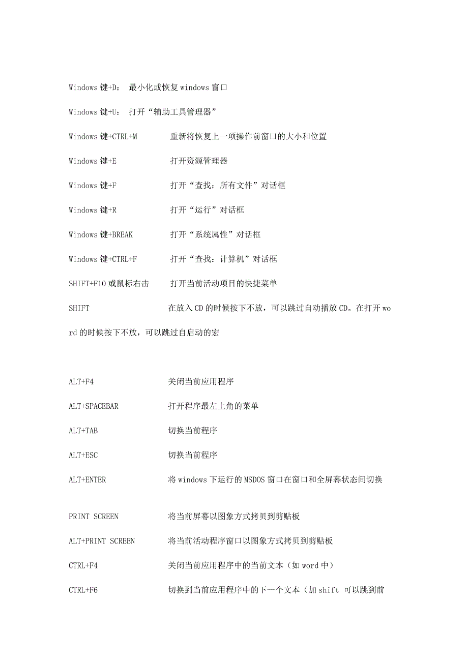 电脑常用快捷键组合.doc_第3页