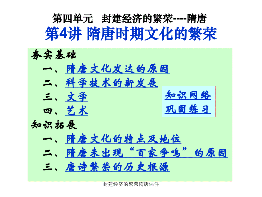 封建经济的繁荣隋唐课件_第2页