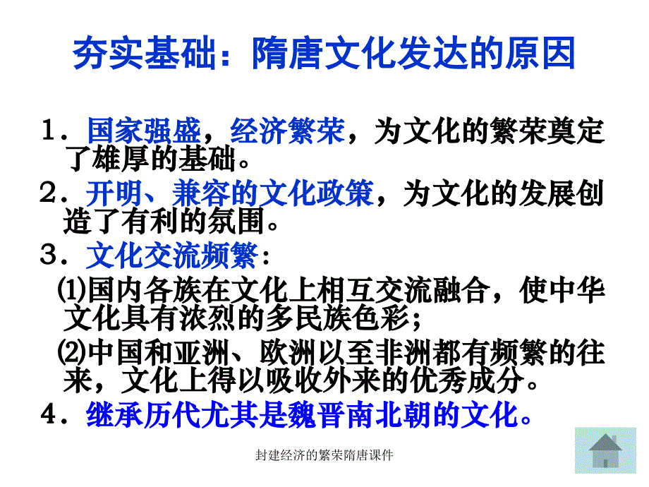 封建经济的繁荣隋唐课件_第4页