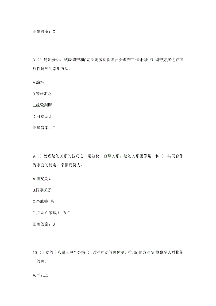 2023年陕西省汉中市南郑区黄官镇社区工作人员考试模拟题含答案_第4页