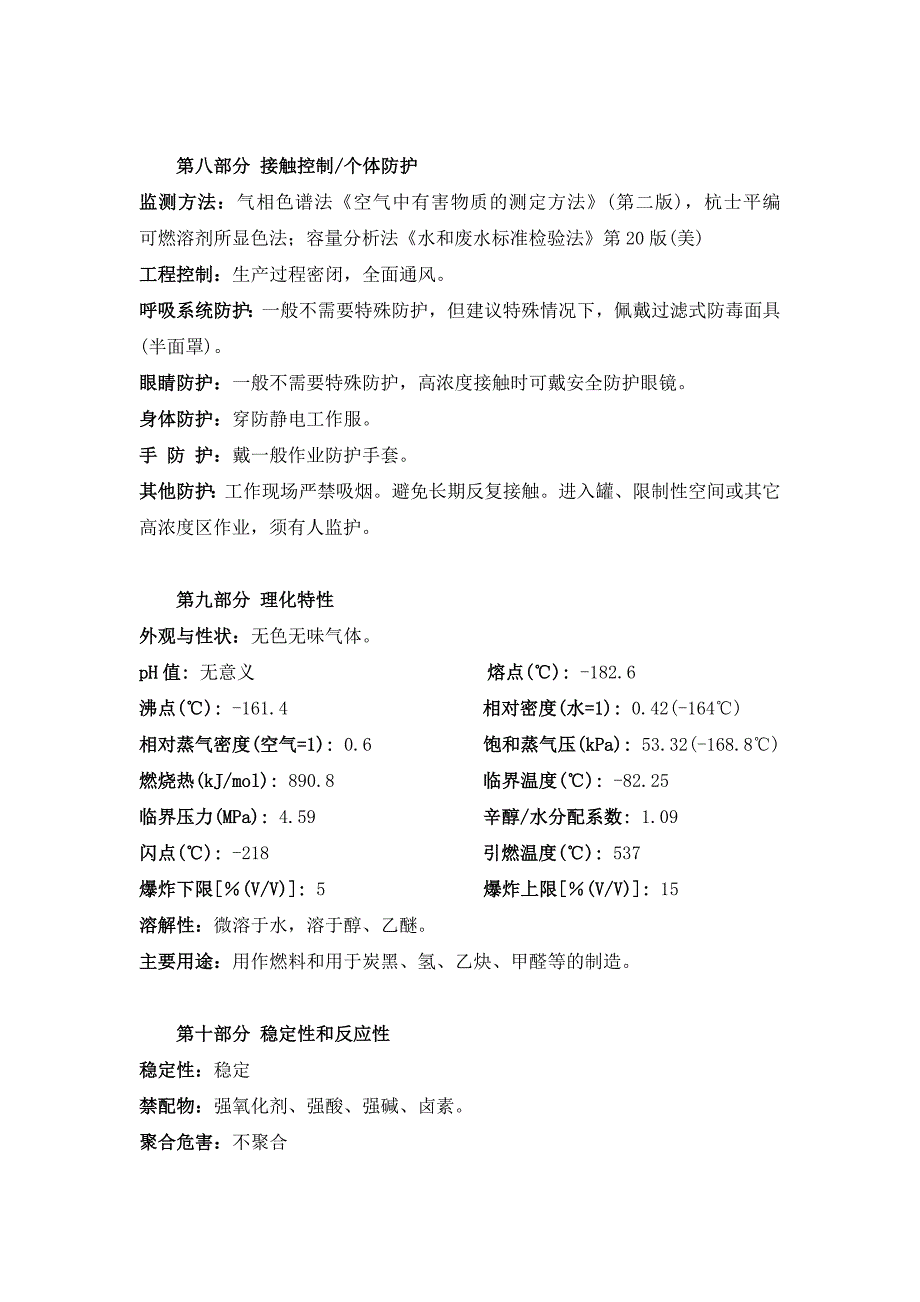 天然气 msds.doc_第3页