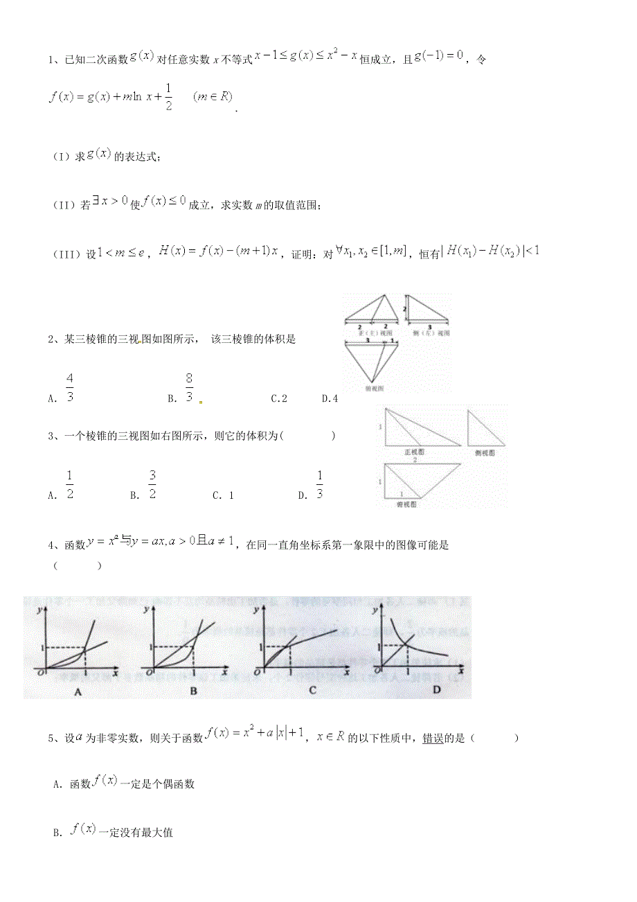 高一数学必修一必修二难题_第1页