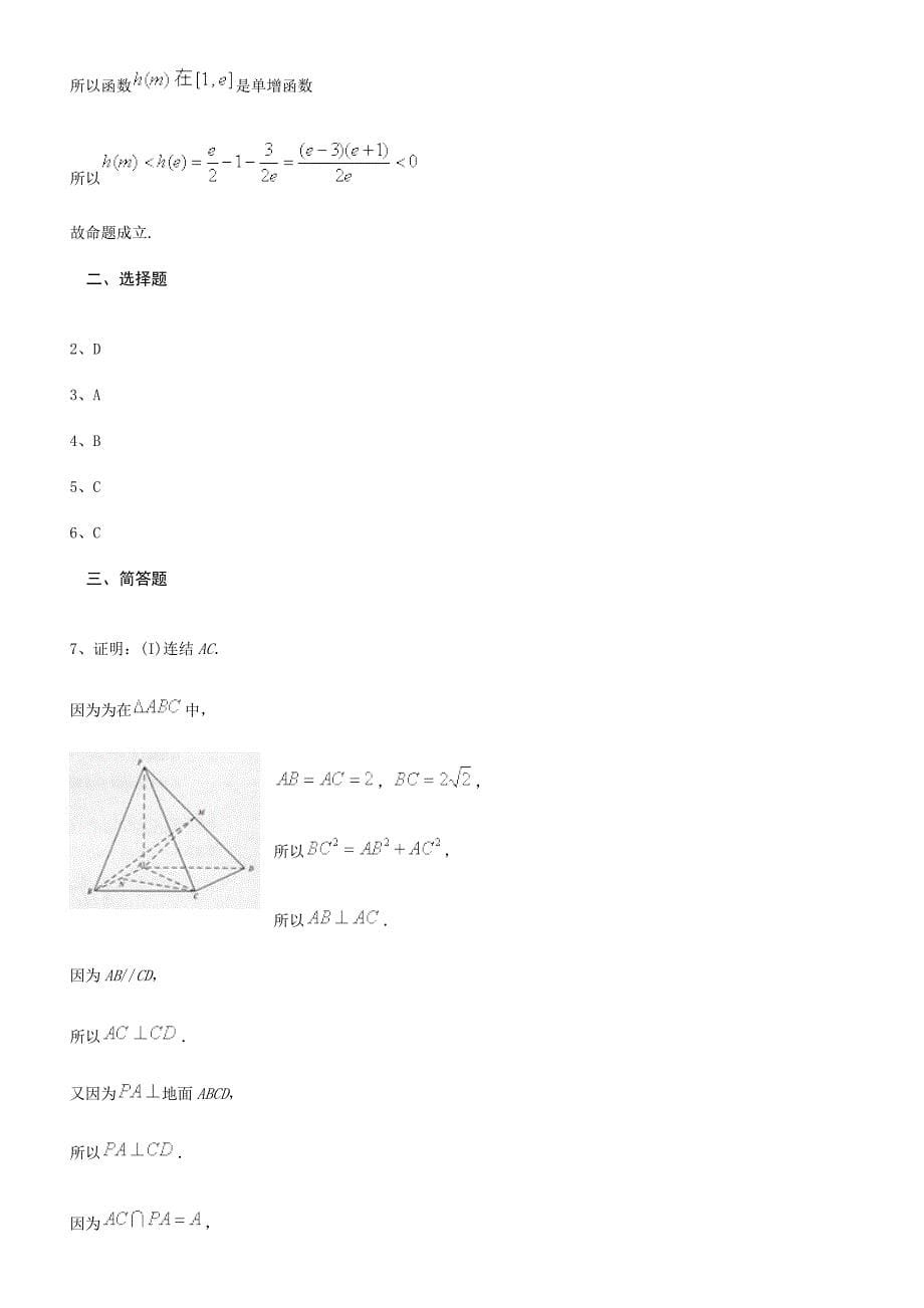 高一数学必修一必修二难题_第5页