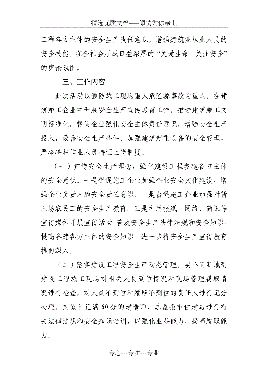 建筑施工安全生产宣传教育工作方案(共4页)_第2页