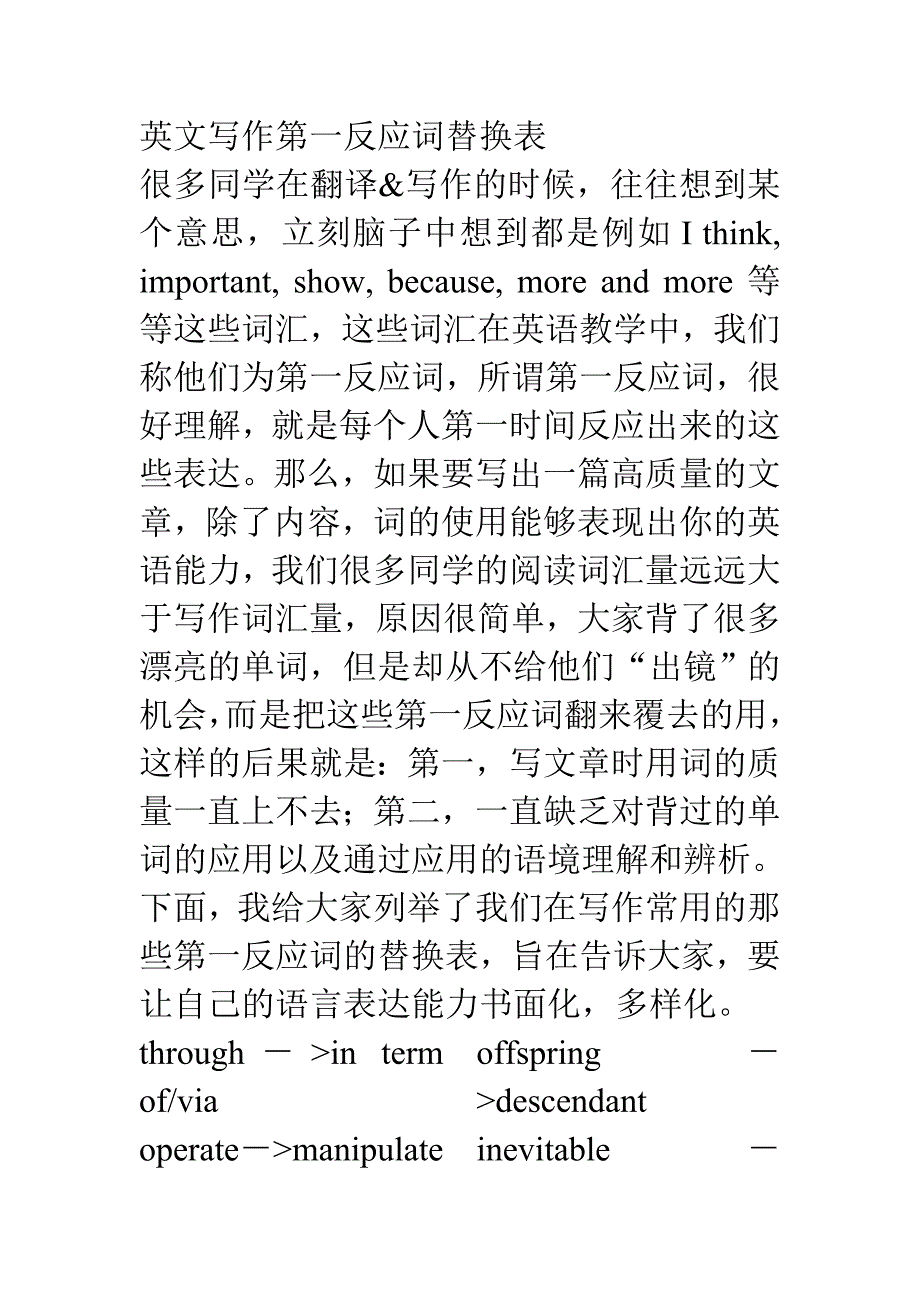 英文写作常用词替换.doc_第1页