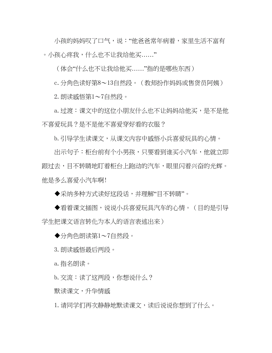 2023教案人教版小学二年级下册24玩具柜台前的孩子.docx_第3页