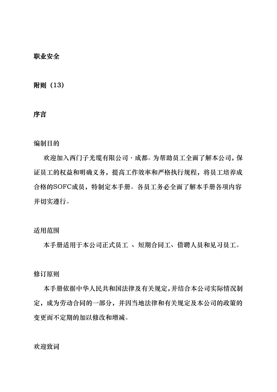 西门子光缆公司员工管理培训手册_第3页