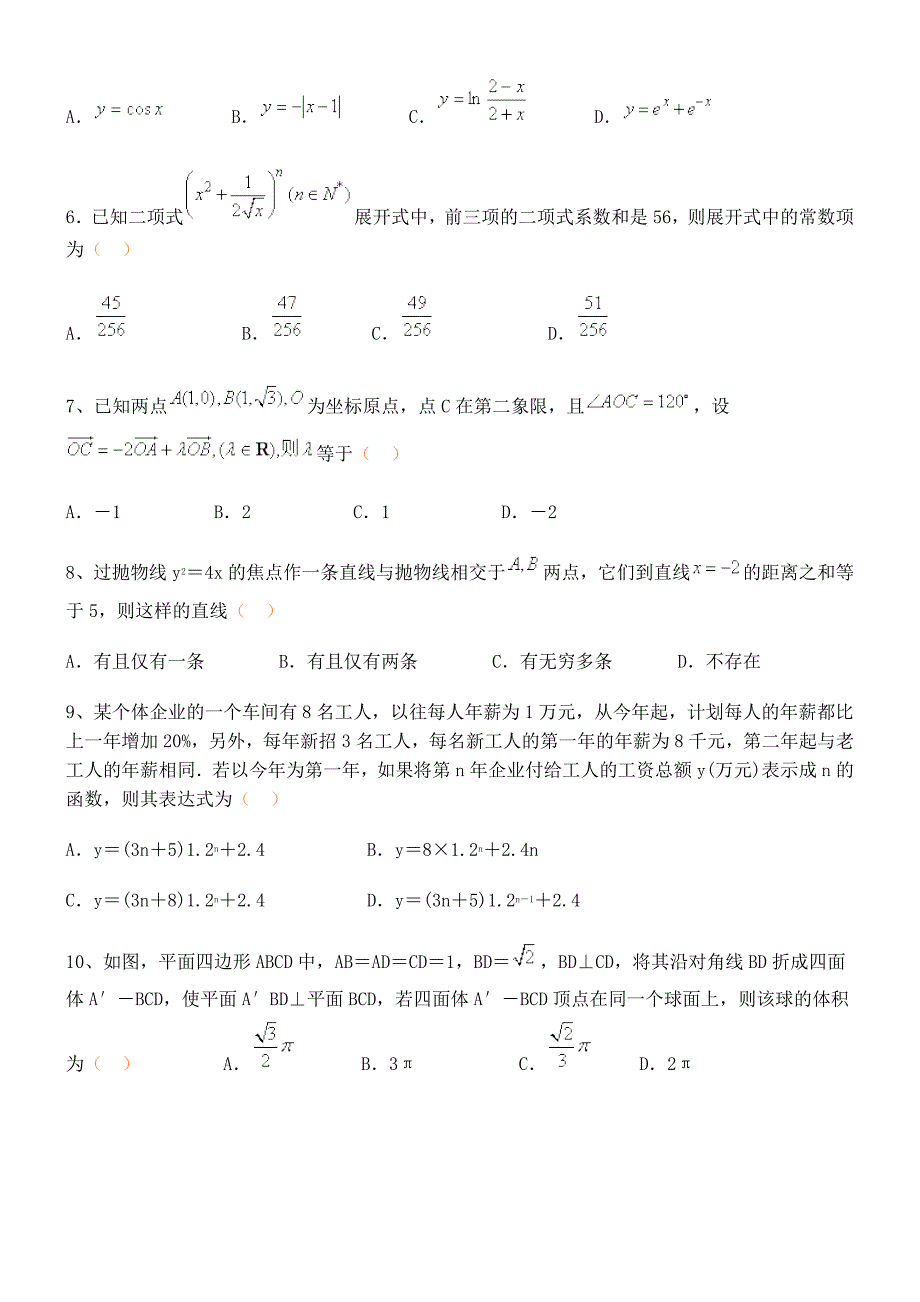 黄冈中学高三五月模拟考试数学理试题目_第2页
