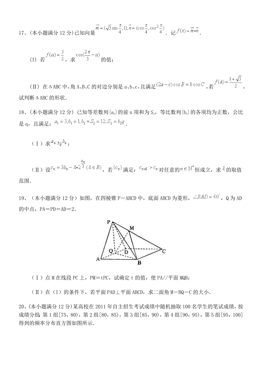 黄冈中学高三五月模拟考试数学理试题目_第4页