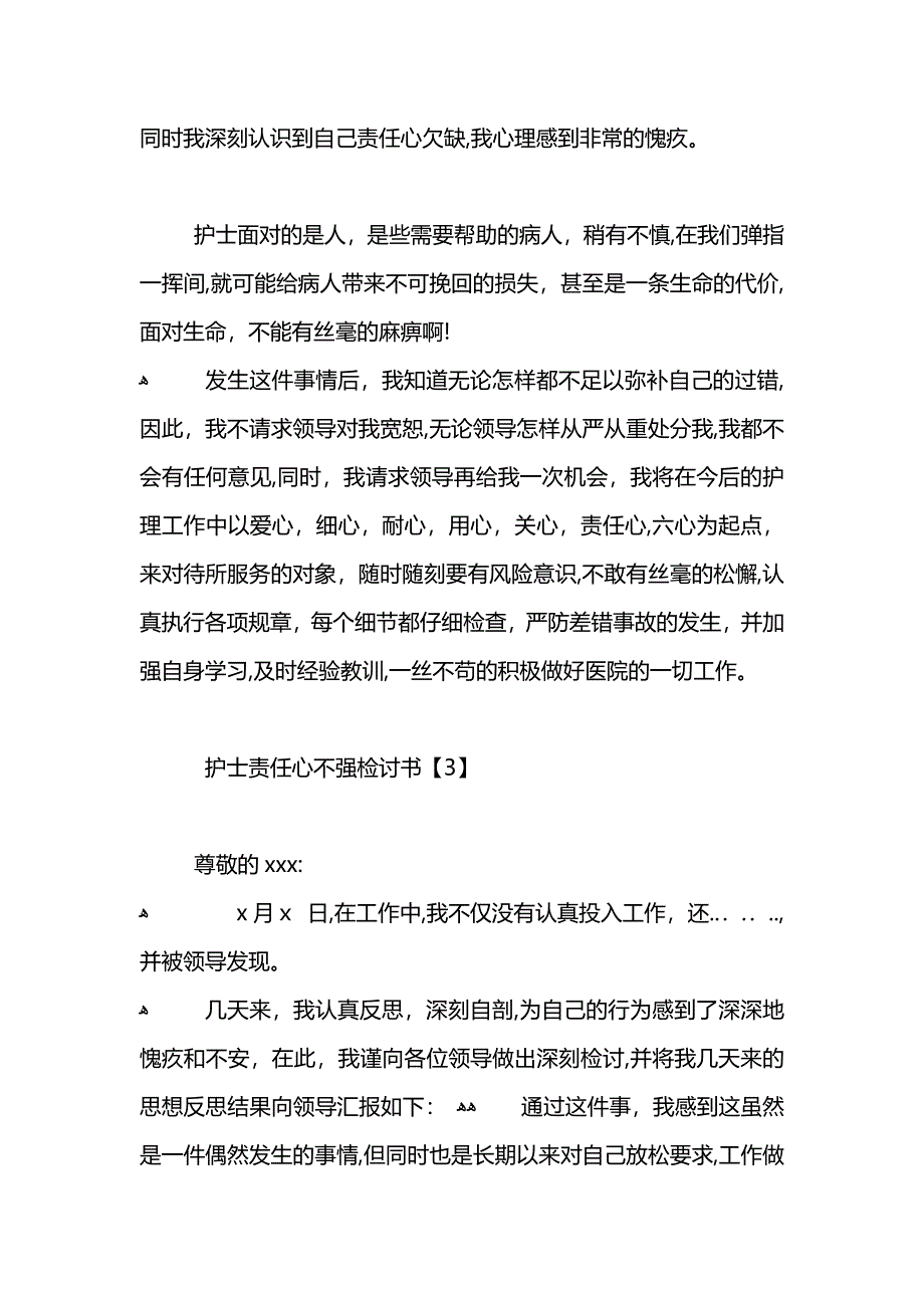 护士责任心不强检讨书_第3页