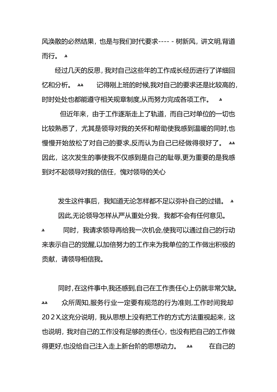 护士责任心不强检讨书_第4页