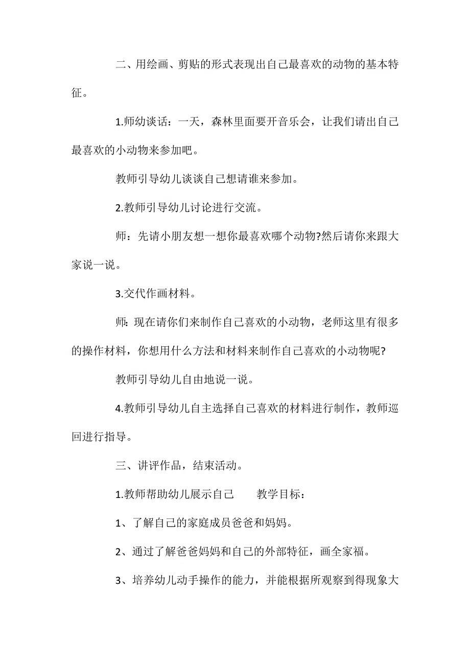 大班美术我的爸爸妈妈教案_第2页