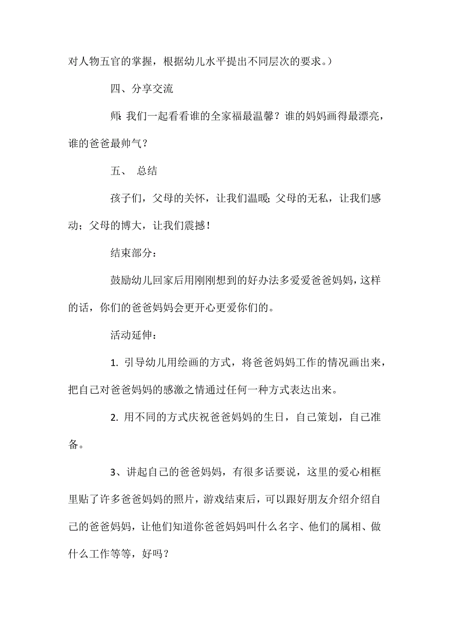 大班美术我的爸爸妈妈教案_第4页