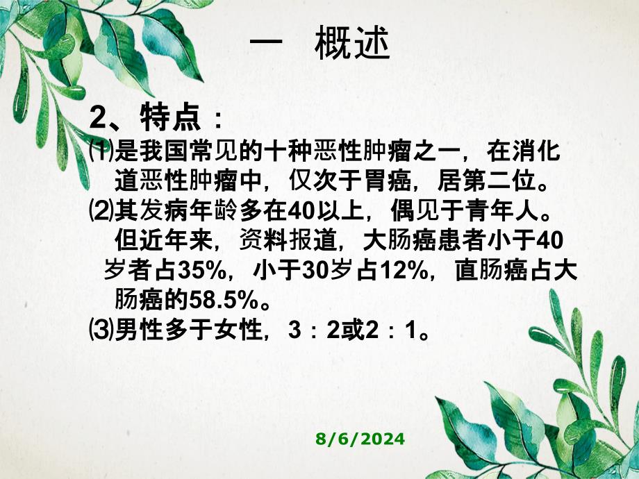 中医外科学肛门直肠疾病锁肛痔_第4页