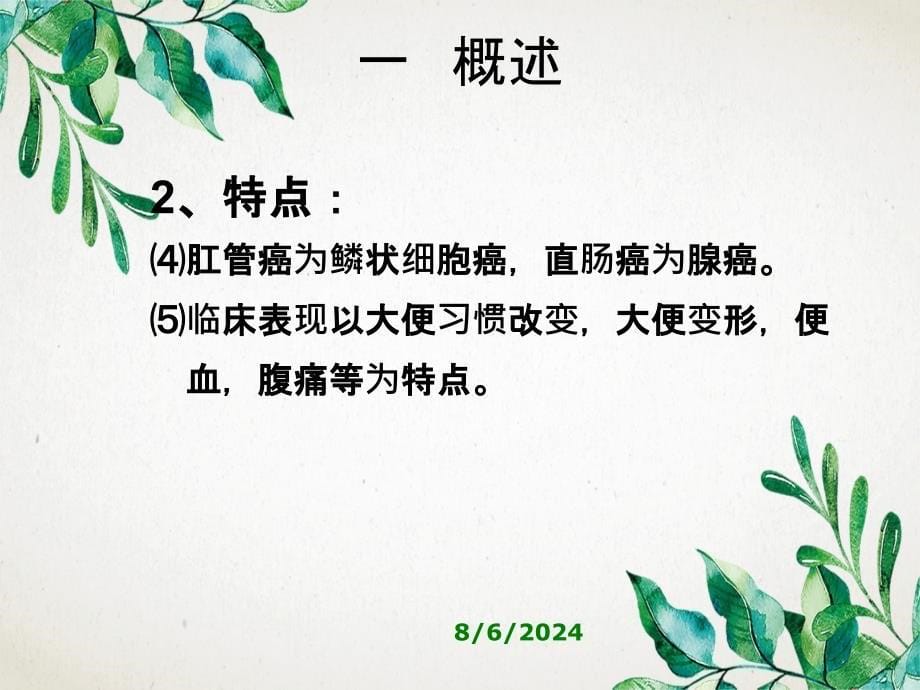 中医外科学肛门直肠疾病锁肛痔_第5页