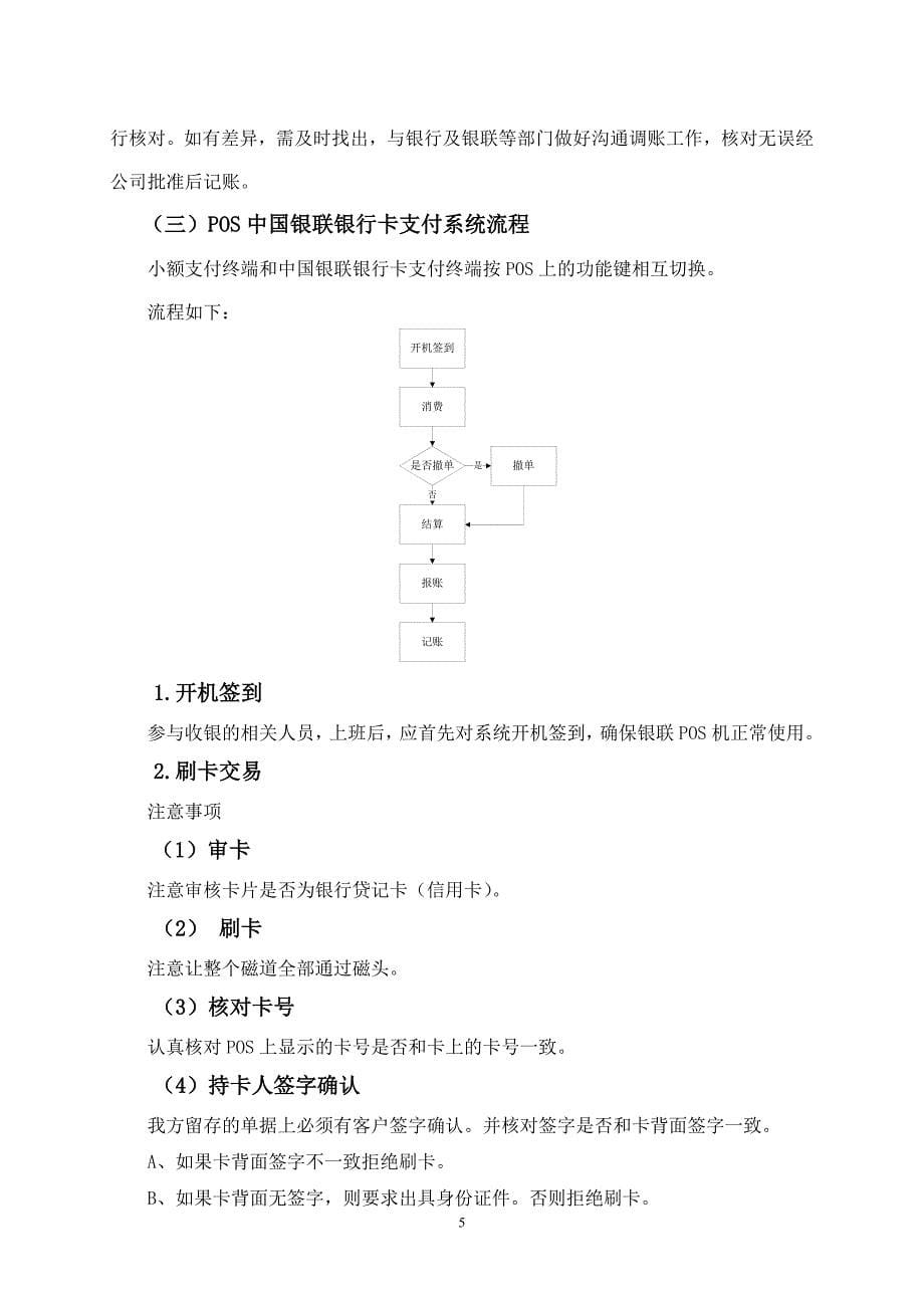 POS机管理规定_第5页