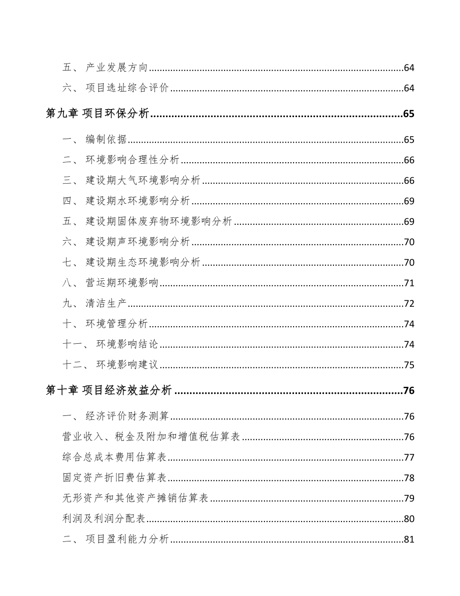 乌鲁木齐关于成立烘培原料公司可行性研究报告_第4页