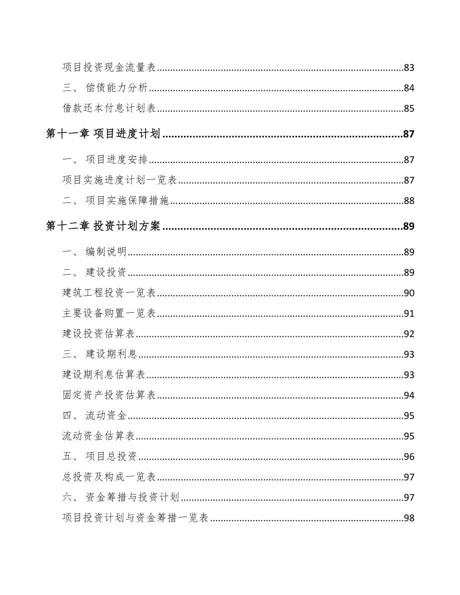 乌鲁木齐关于成立烘培原料公司可行性研究报告_第5页