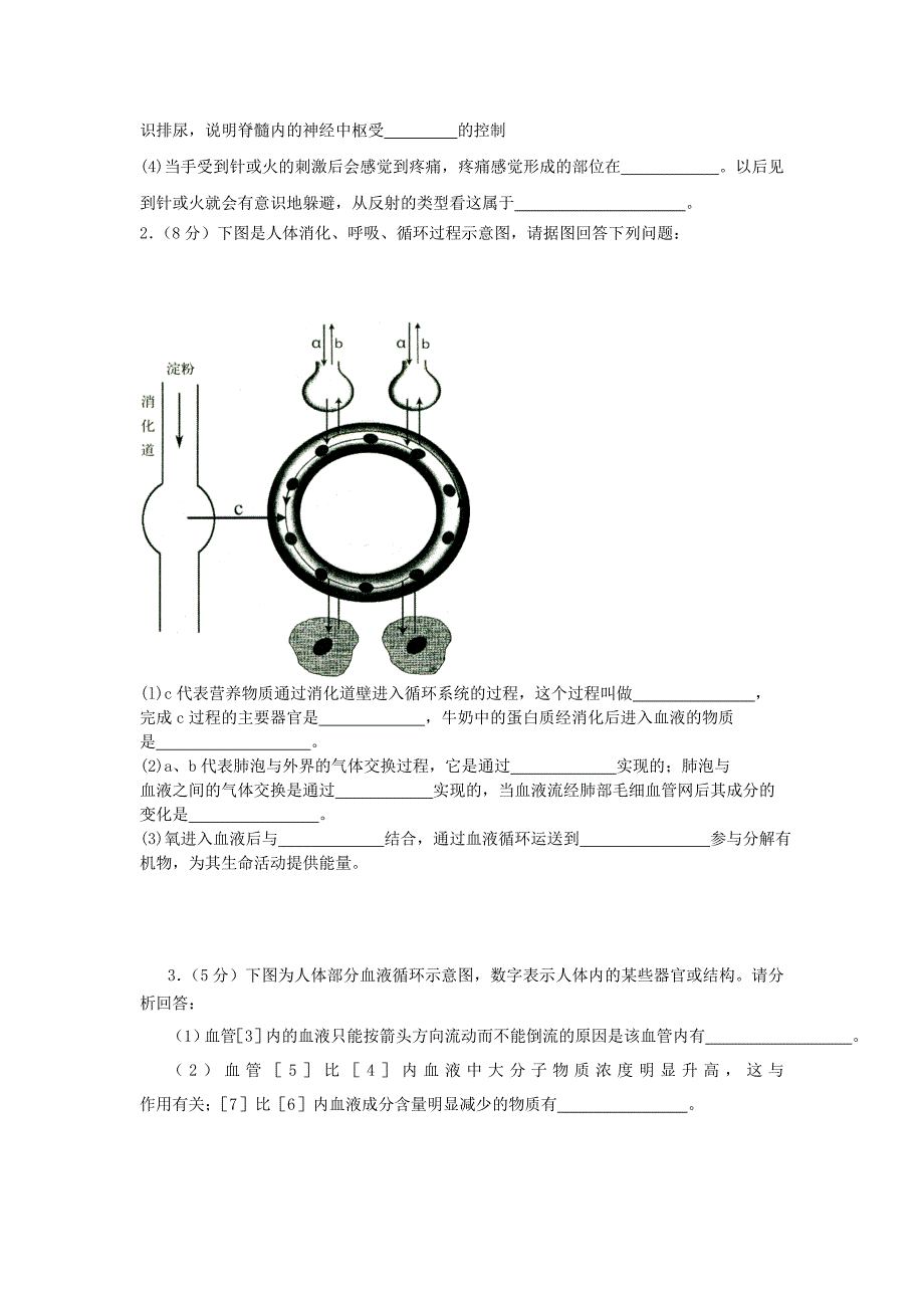 七年级生物下学期期末考试题济南版_第3页