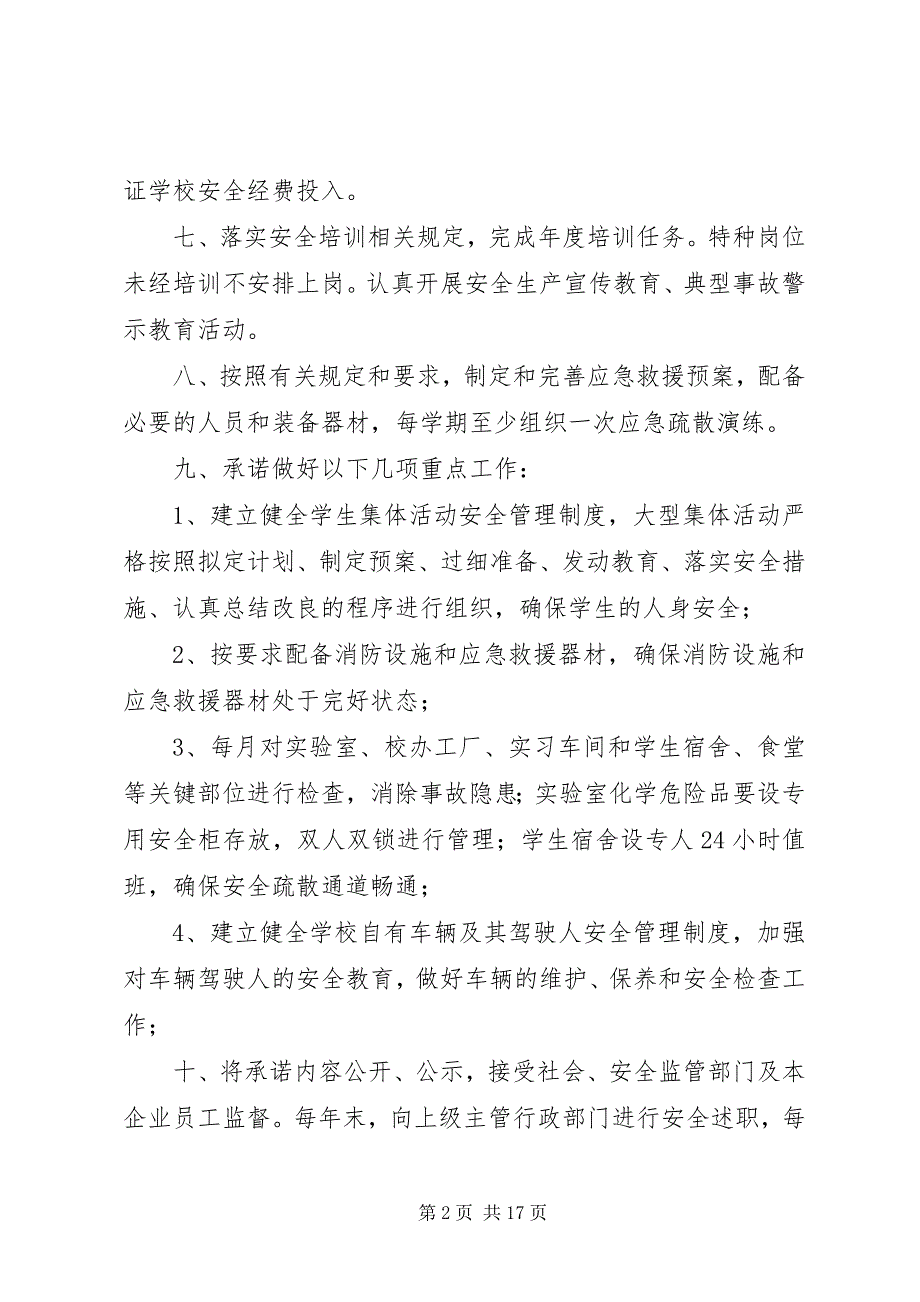 2023年学校安全生产承诺书2.docx_第2页