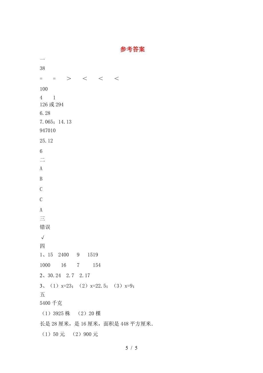 泸教版六年级数学下册三单元考试题及答案(必考题).doc_第5页