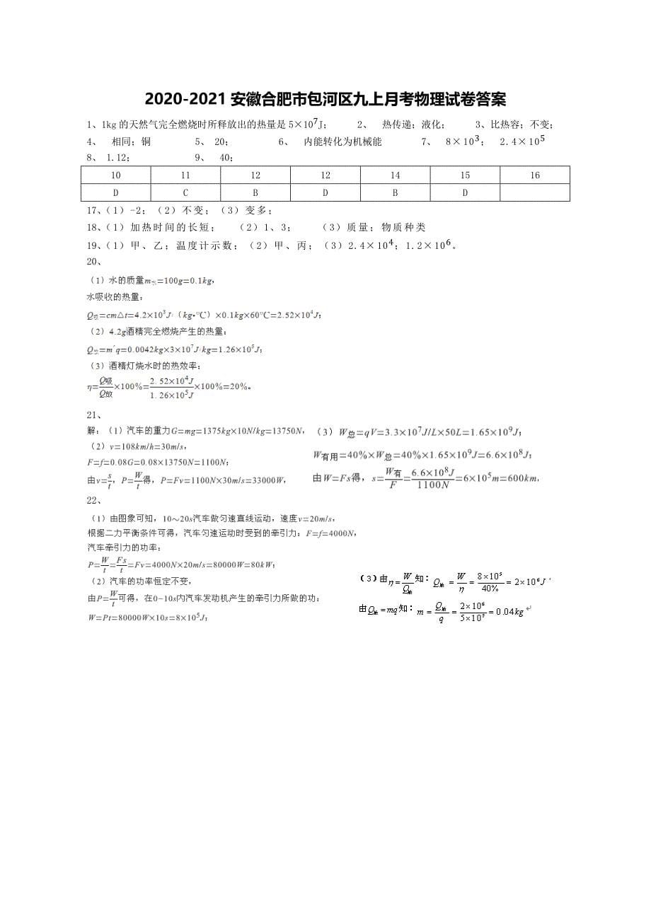 20202021安徽合肥包河区九上月考九月份物理试卷含答案2_第5页