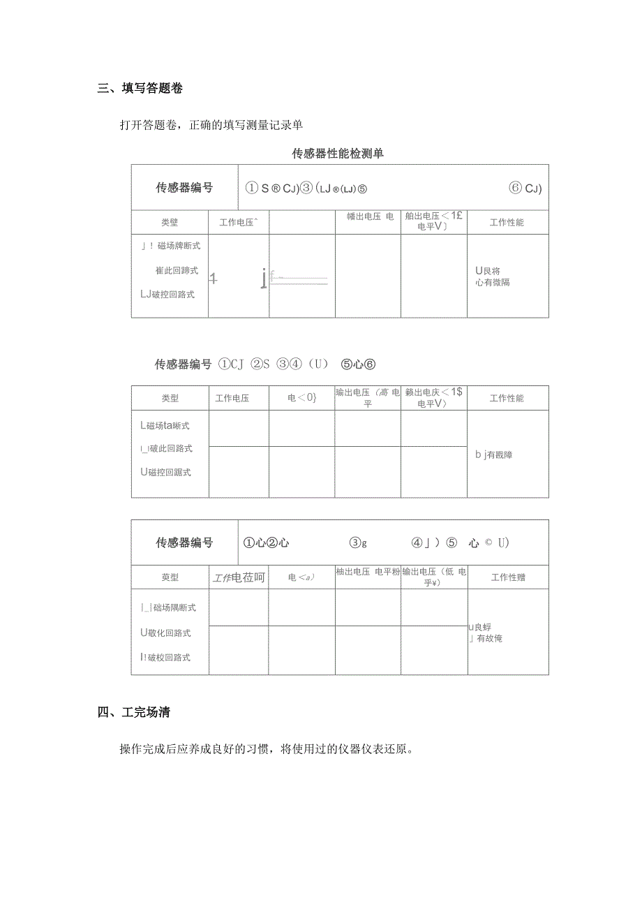 霍尔传感器性能检测_第4页