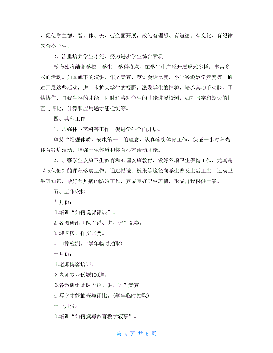 2021年秋季小学教导处工作计划(含月份安排)_第4页