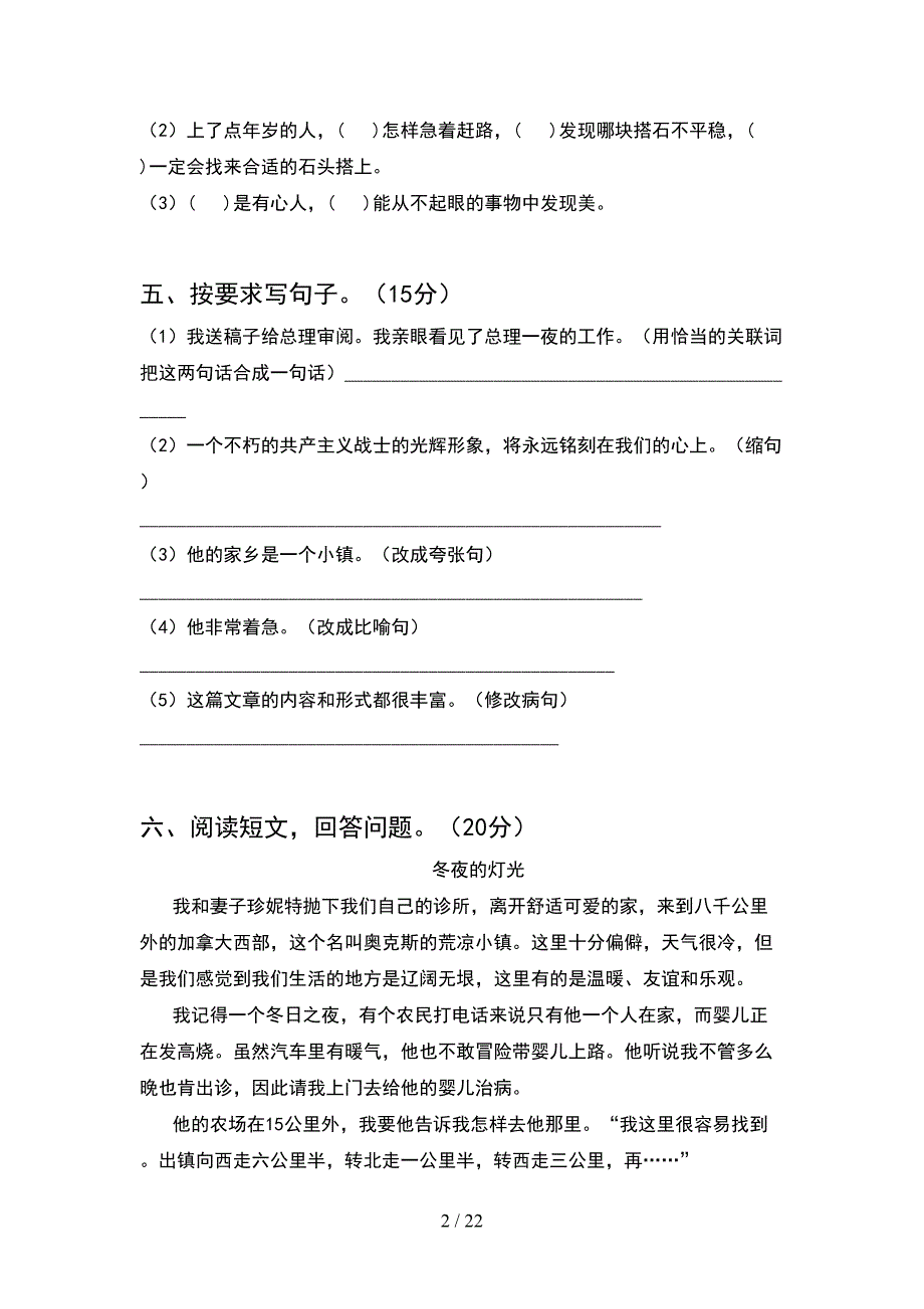 新部编人教版六年级语文下册二单元试卷附参考答案(4套).docx_第2页